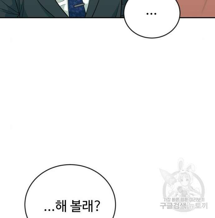 전생했더니 신입사원 26화 21