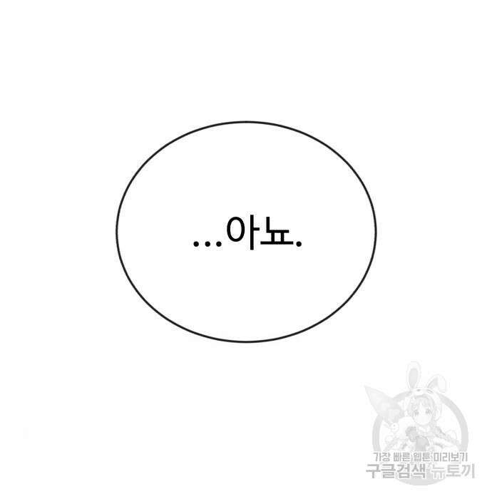 전생했더니 신입사원 26화 25