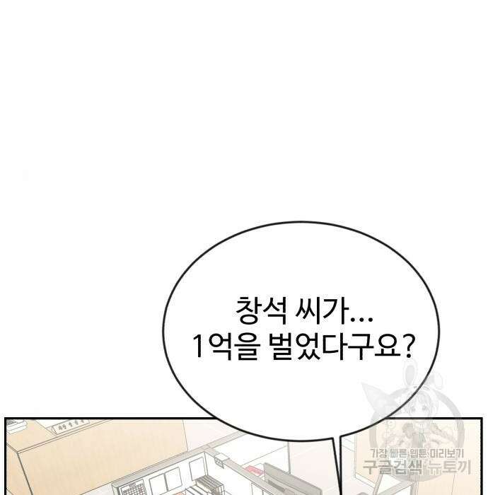 전생했더니 신입사원 26화 27