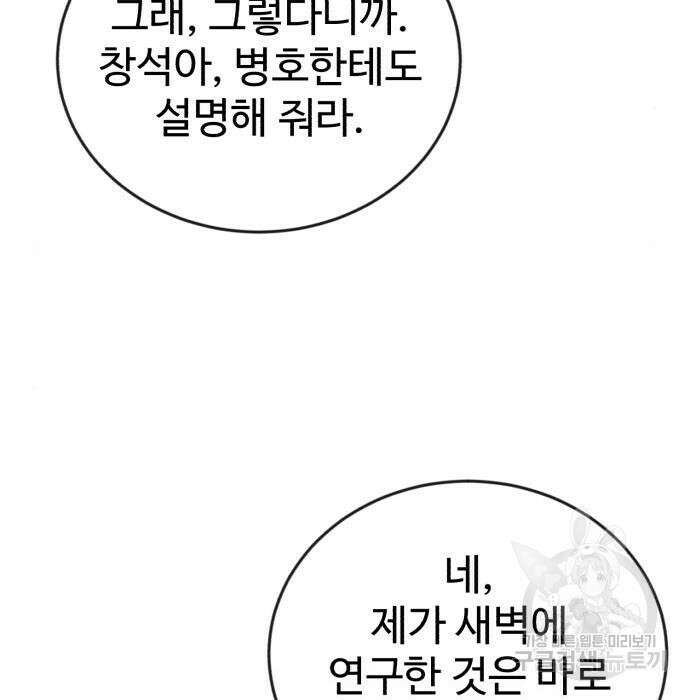 전생했더니 신입사원 26화 29