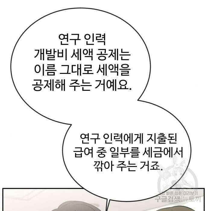 전생했더니 신입사원 26화 30