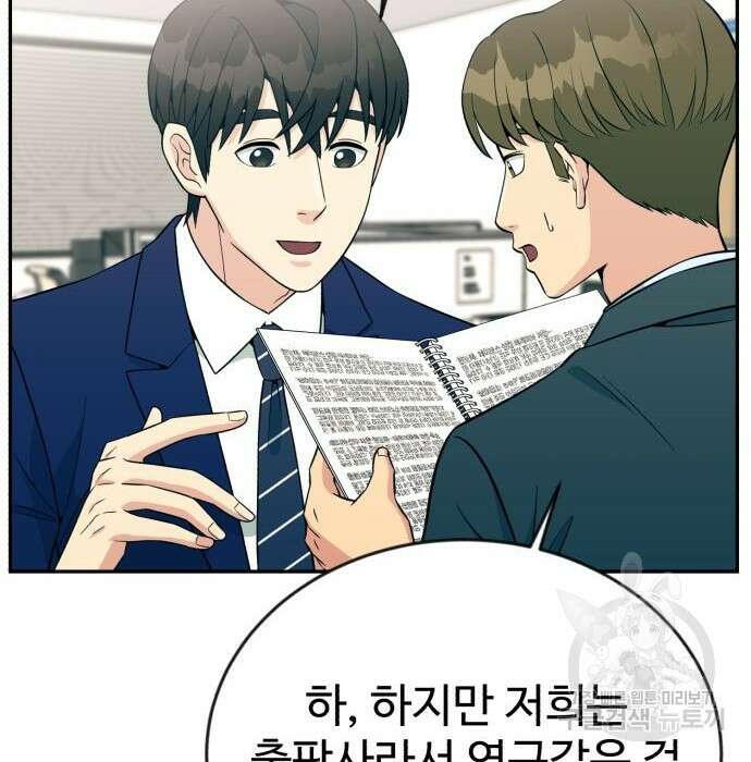 전생했더니 신입사원 26화 31
