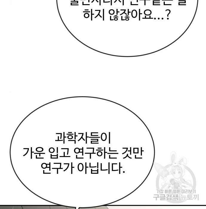 전생했더니 신입사원 26화 32