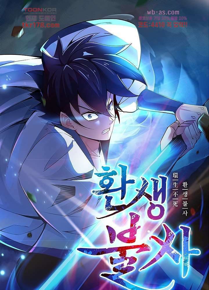 환생불사 7화 1