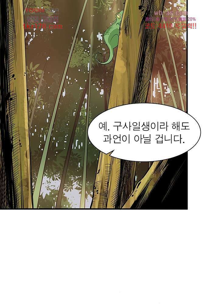 환생불사 7화 6