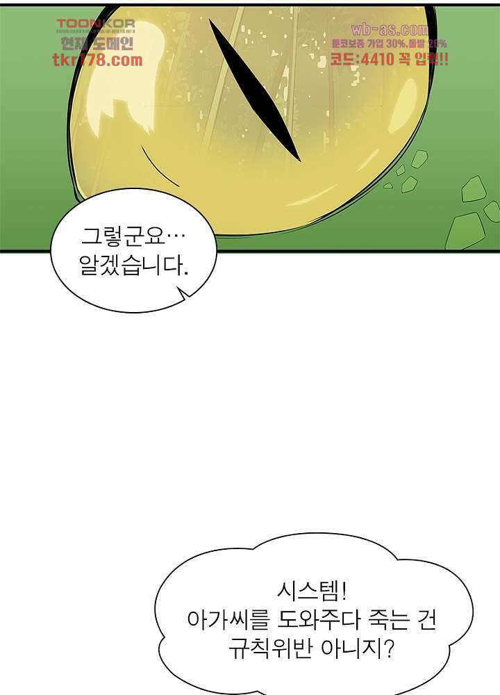 환생불사 7화 7