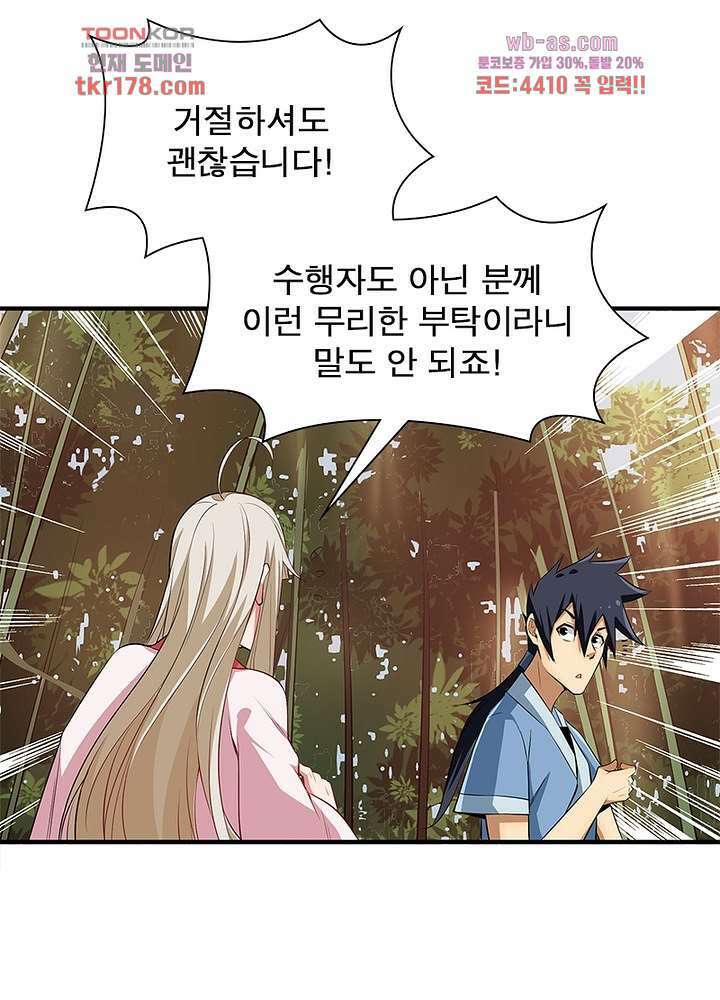 환생불사 7화 9