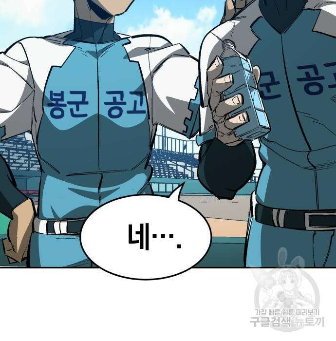 위닝샷! 70화 3