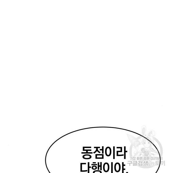 위닝샷! 70화 4