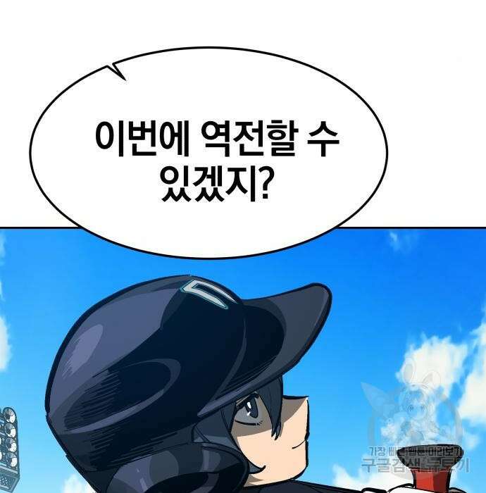 위닝샷! 70화 7