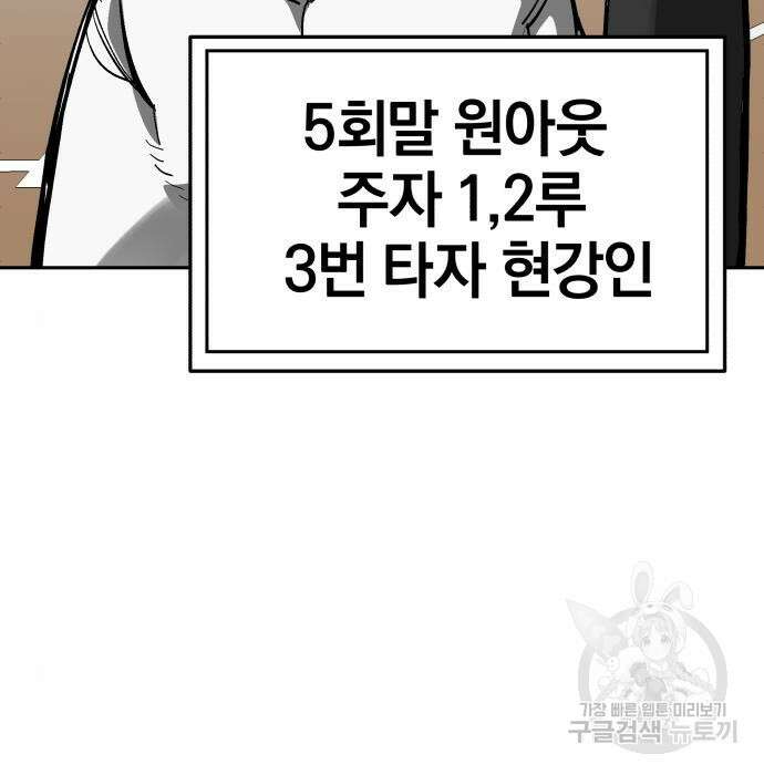 위닝샷! 70화 9