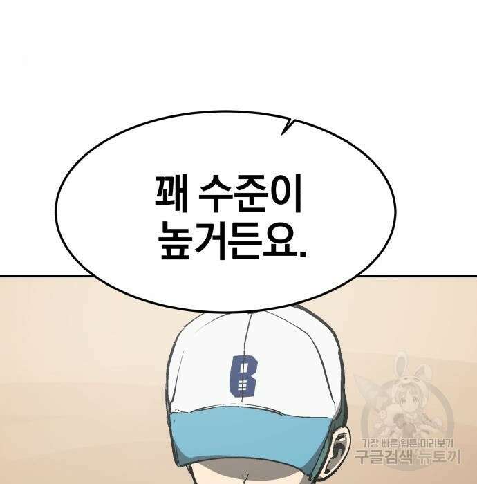 위닝샷! 70화 15