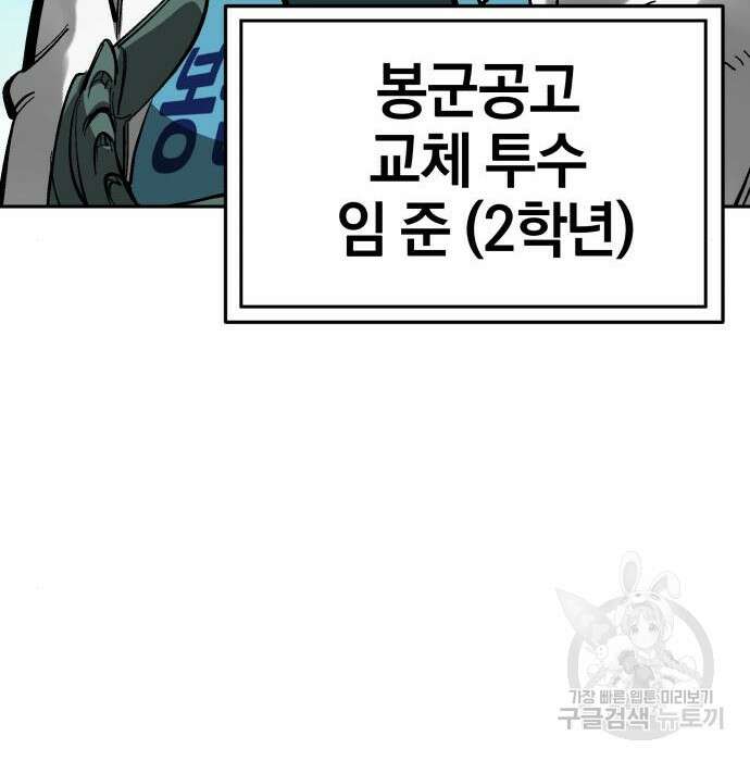 위닝샷! 70화 20