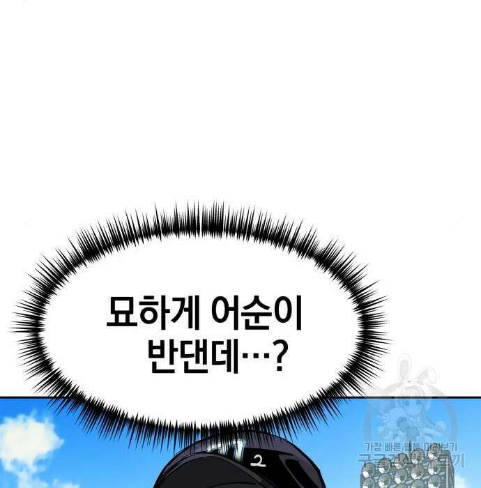 위닝샷! 70화 21