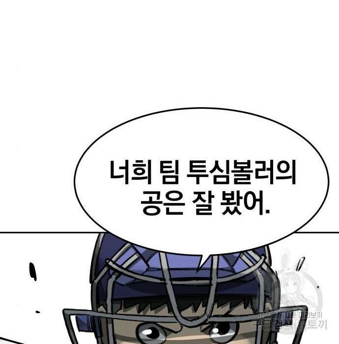 위닝샷! 70화 24
