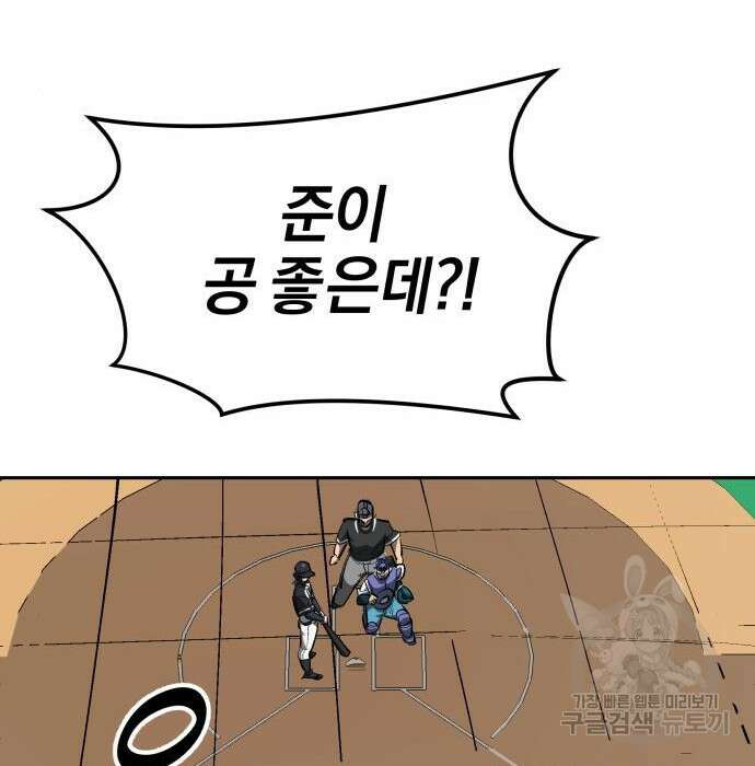 위닝샷! 70화 47