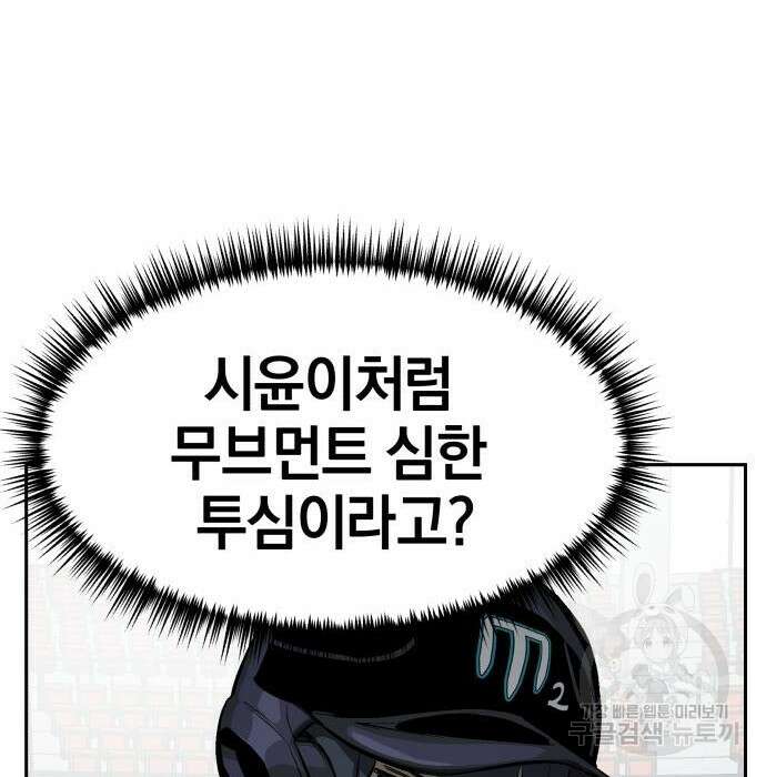 위닝샷! 70화 51