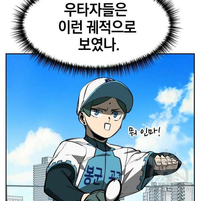 위닝샷! 70화 54