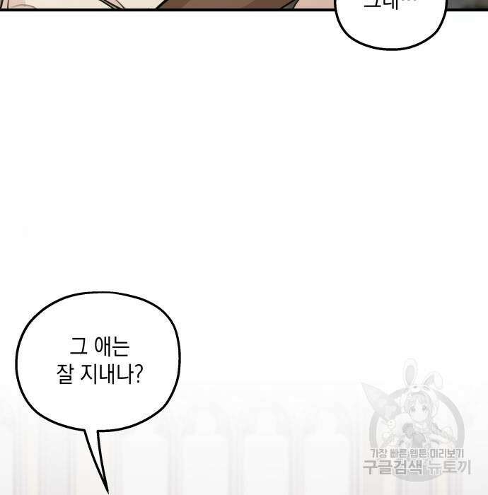 시월드가 내게 집착한다 64화 9