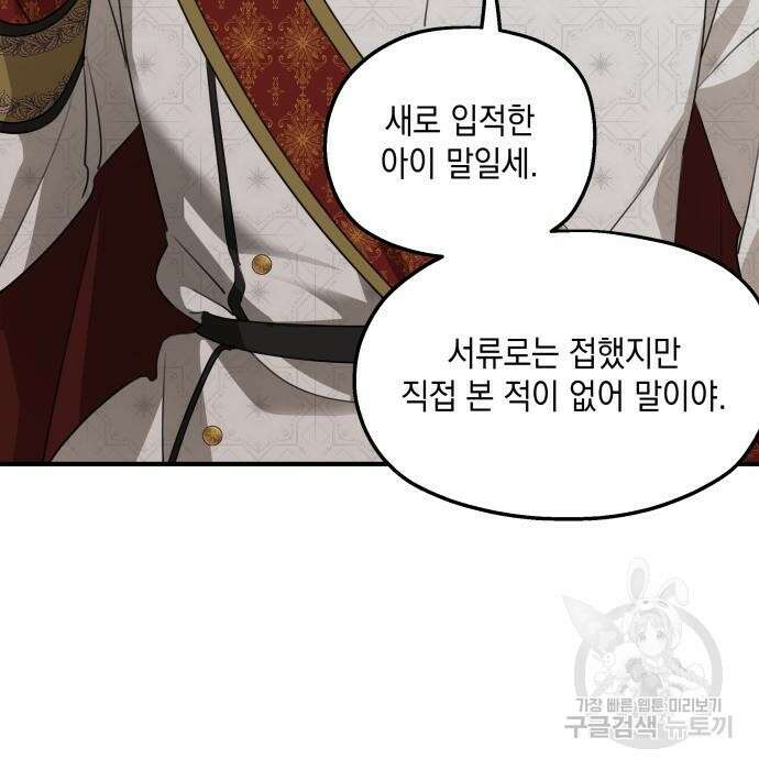 시월드가 내게 집착한다 64화 11