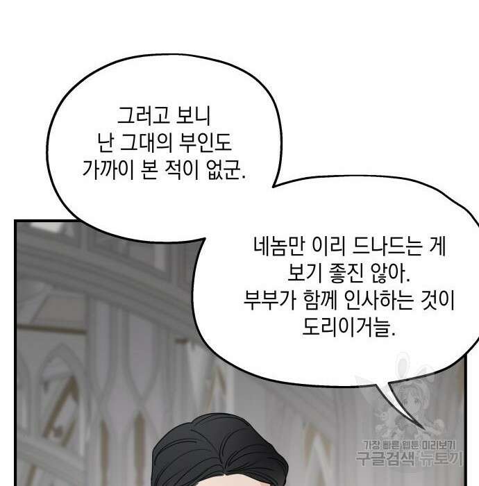 시월드가 내게 집착한다 64화 12