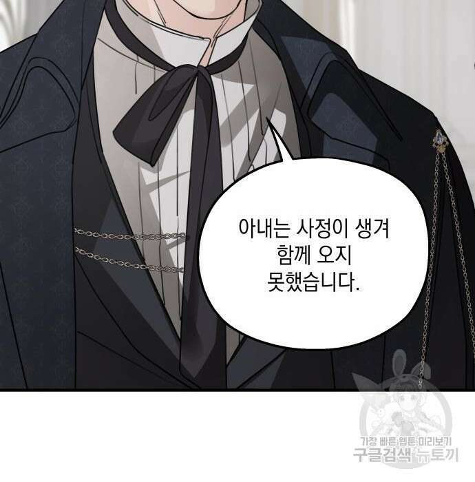 시월드가 내게 집착한다 64화 15