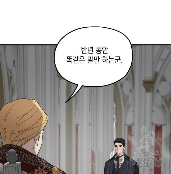 시월드가 내게 집착한다 64화 16