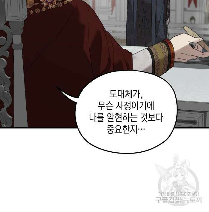 시월드가 내게 집착한다 64화 17