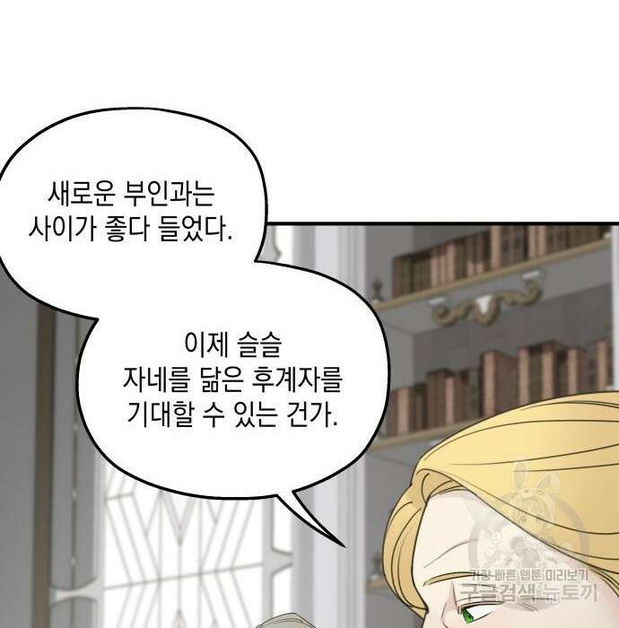 시월드가 내게 집착한다 64화 18