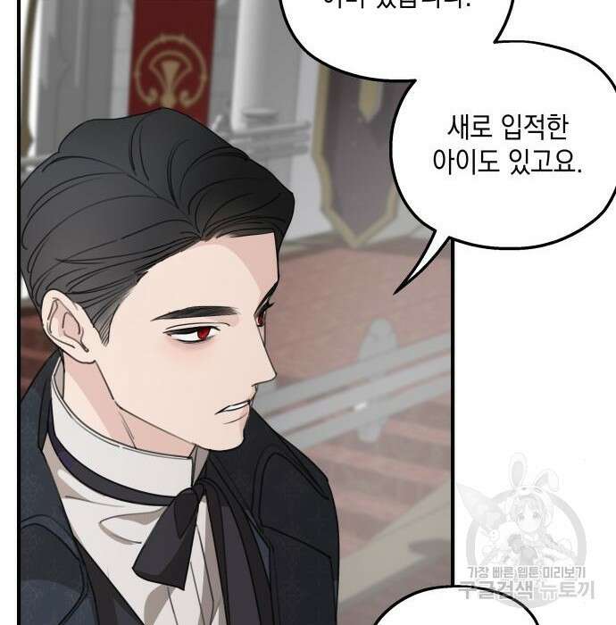 시월드가 내게 집착한다 64화 20