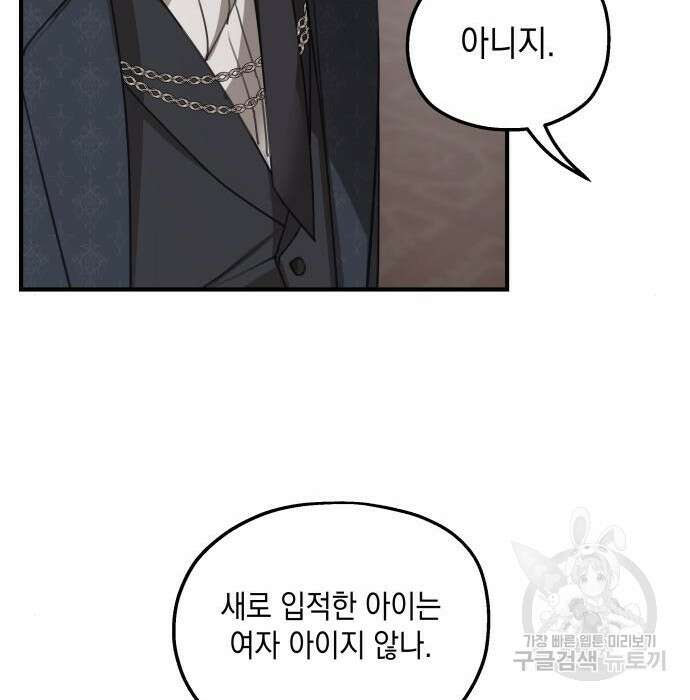 시월드가 내게 집착한다 64화 21
