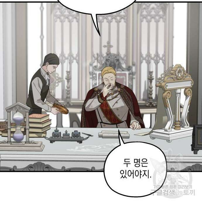 시월드가 내게 집착한다 64화 22