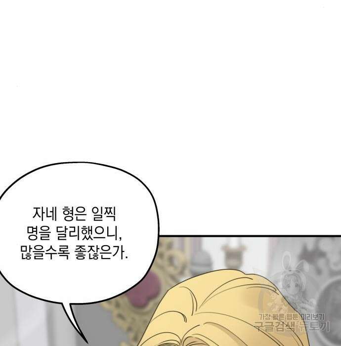 시월드가 내게 집착한다 64화 23