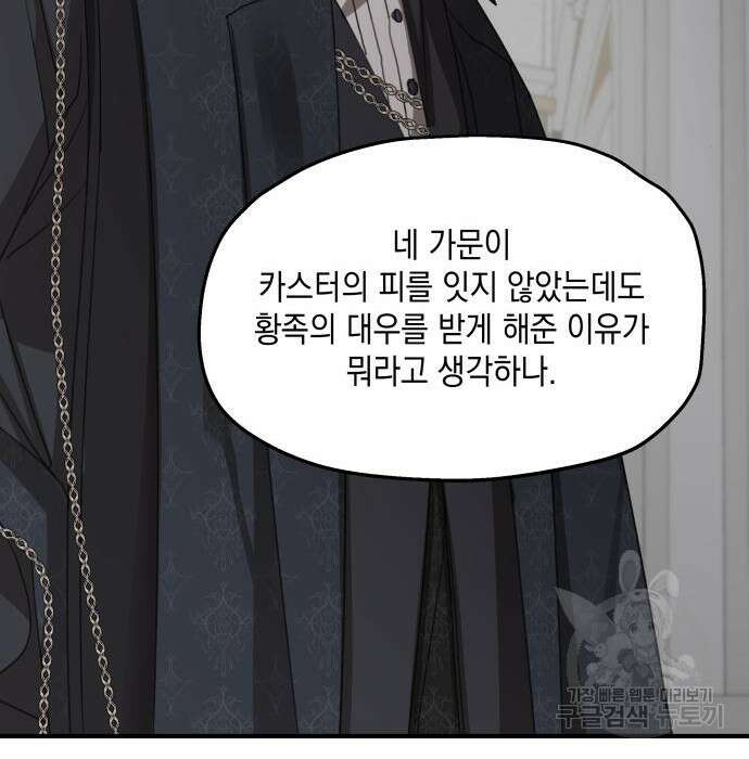 시월드가 내게 집착한다 64화 29