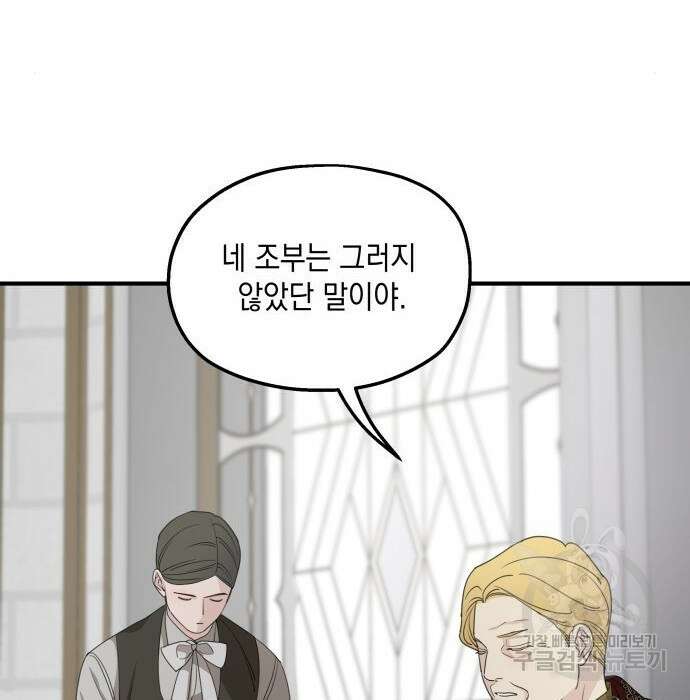 시월드가 내게 집착한다 64화 30