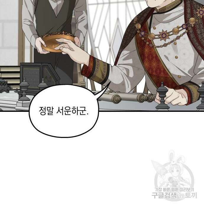시월드가 내게 집착한다 64화 31