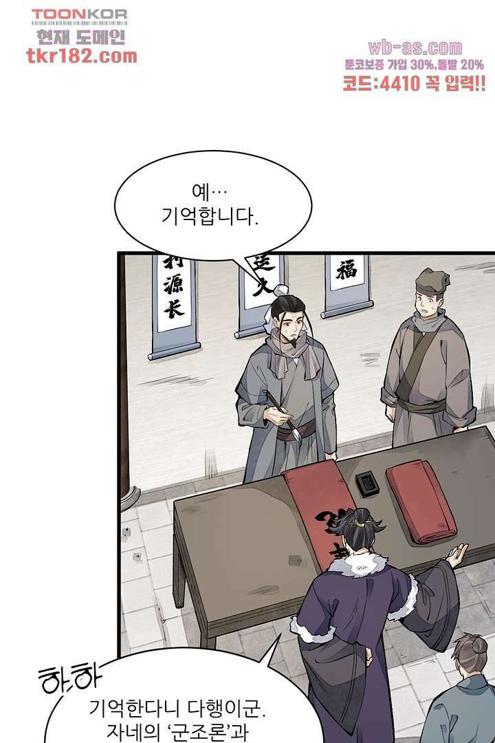 난가기연 69화 1