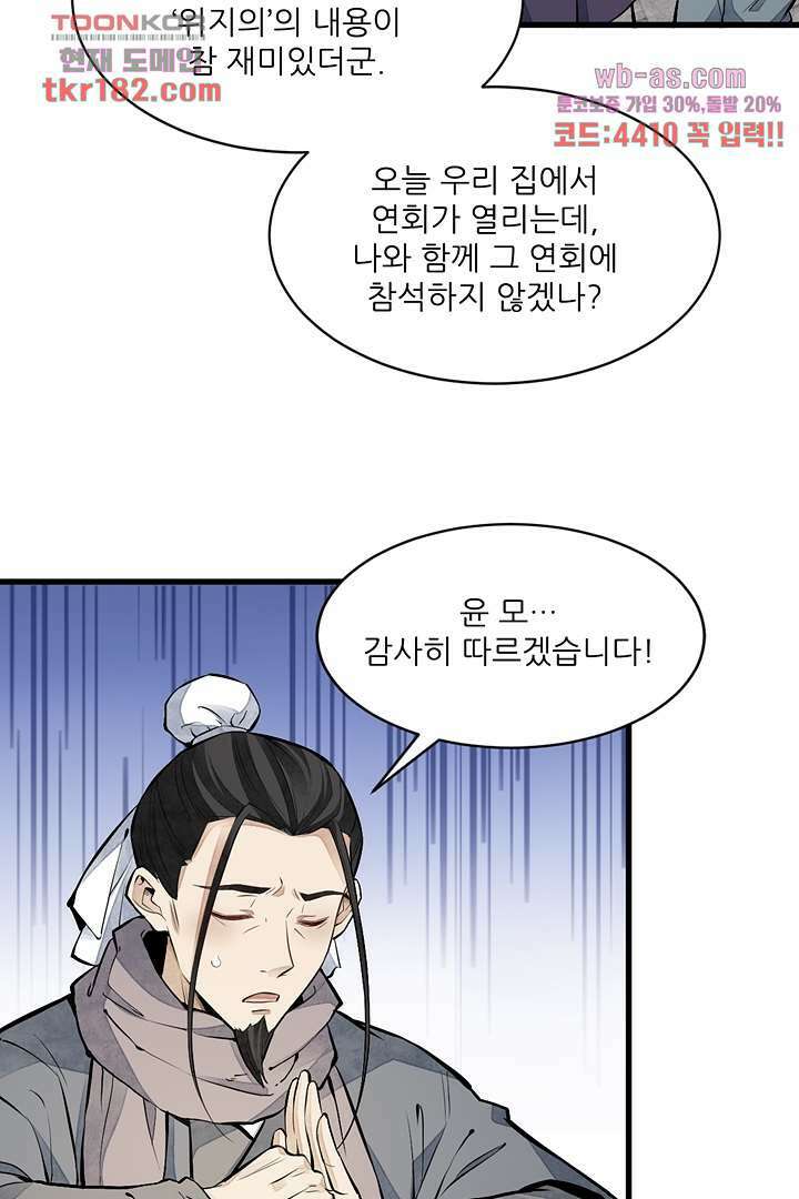 난가기연 69화 2