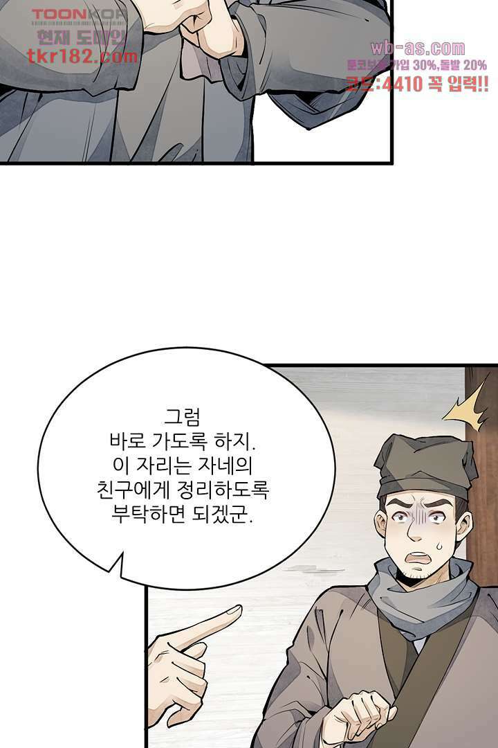난가기연 69화 3
