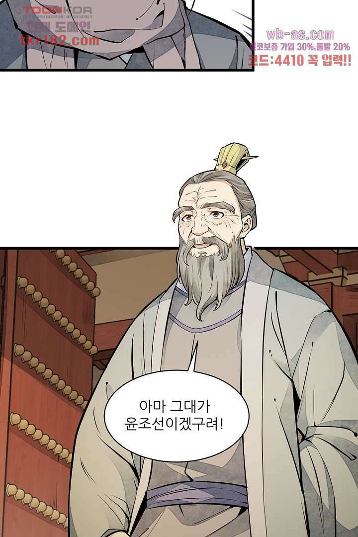난가기연 69화 10