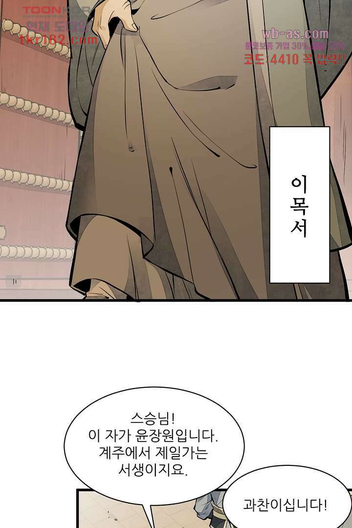 난가기연 69화 11