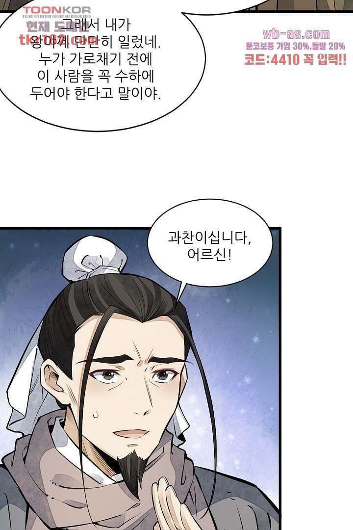 난가기연 69화 14
