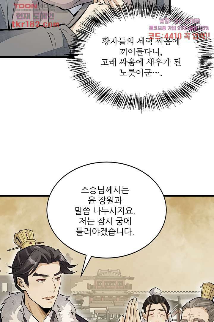 난가기연 69화 15