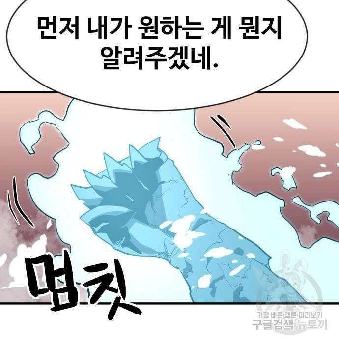 최종보스 공대장 51화 2