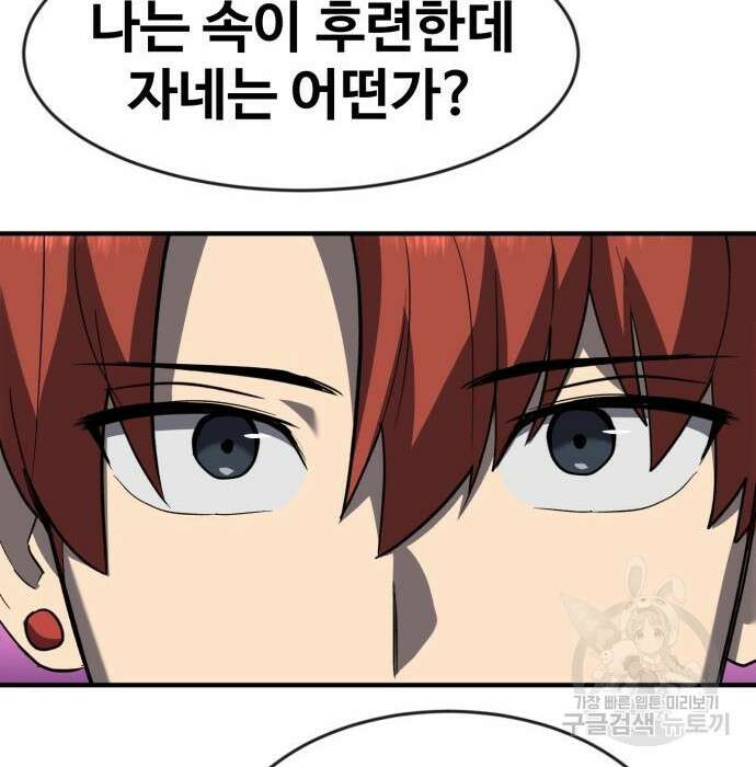 최종보스 공대장 51화 7