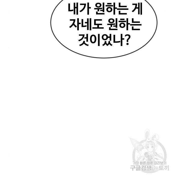 최종보스 공대장 51화 8
