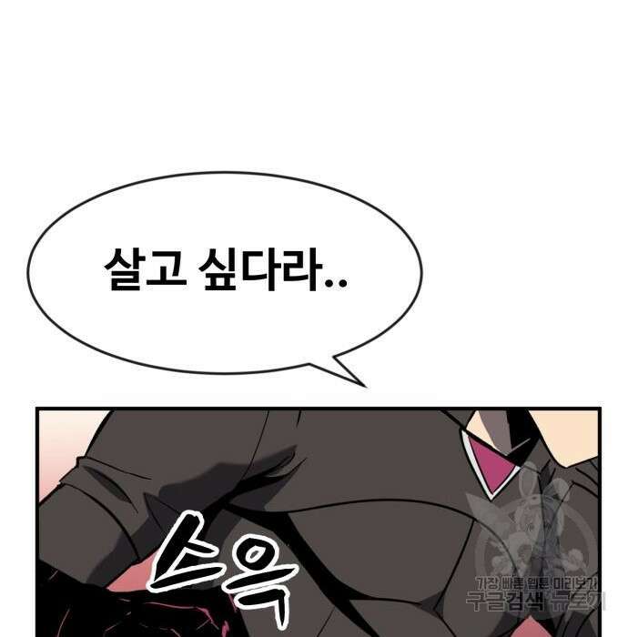 최종보스 공대장 51화 9