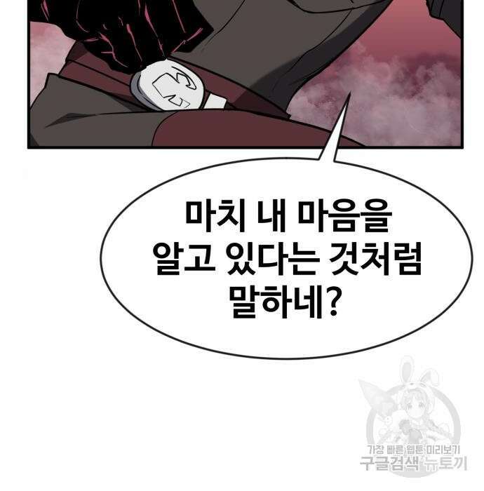 최종보스 공대장 51화 10
