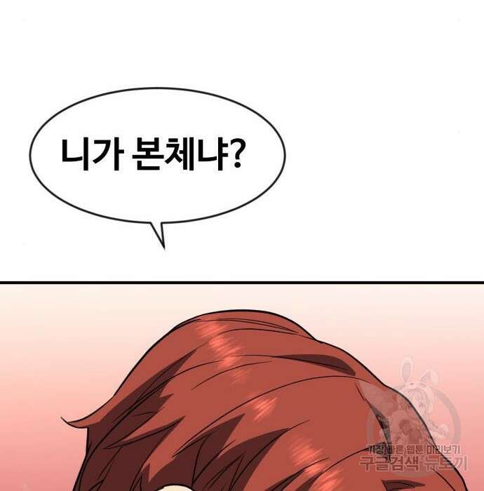 최종보스 공대장 51화 11