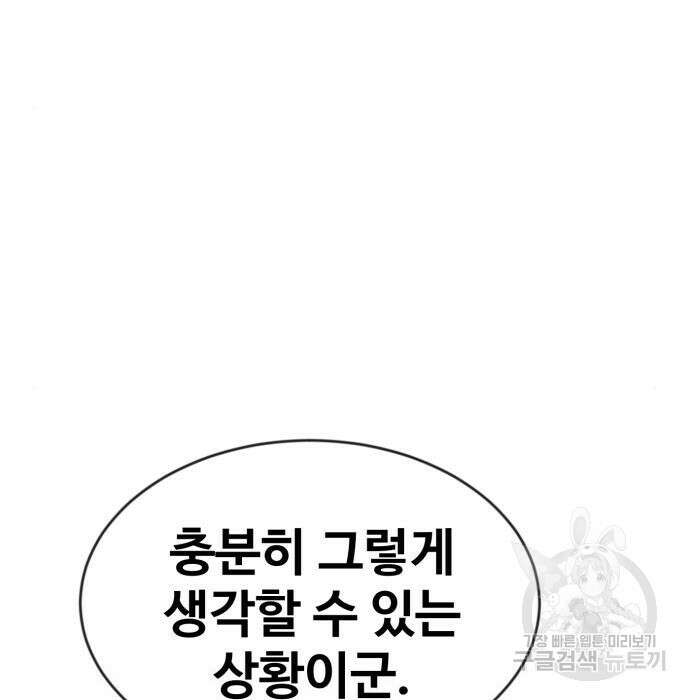 최종보스 공대장 51화 13